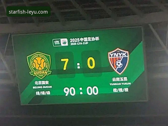 资深球迷亲历中超激战：云南玉昆3-3北京国安的全场体验分享